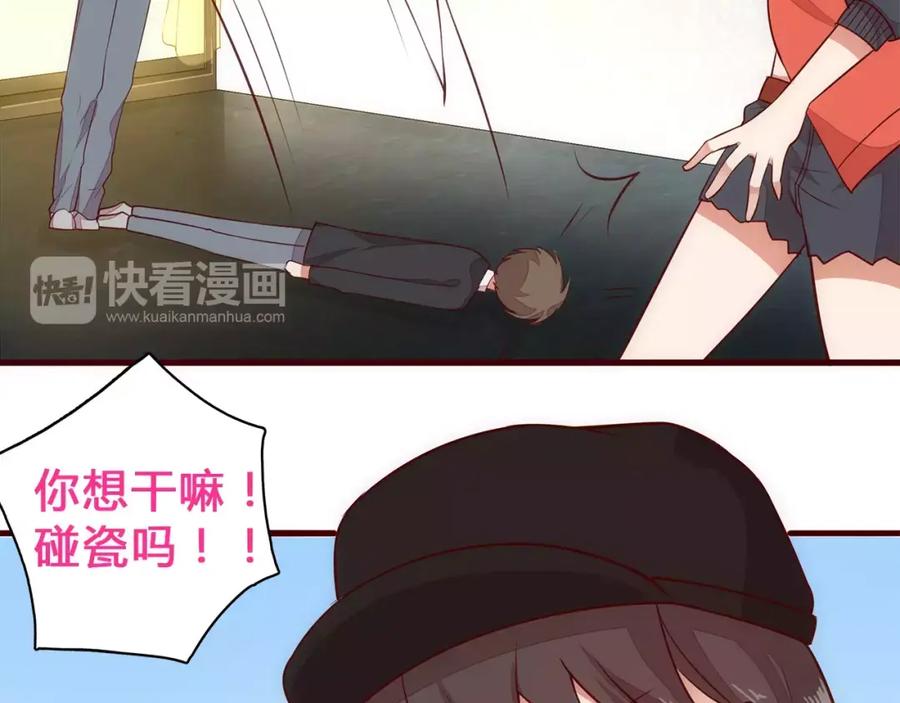 《纯爱俘虏》第7话 有钱帅老公？ 第71页