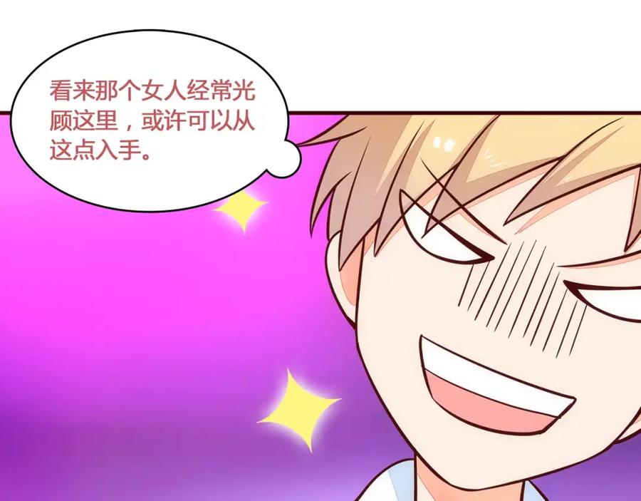 《纯爱俘虏》第7话 有钱帅老公？ 第11页