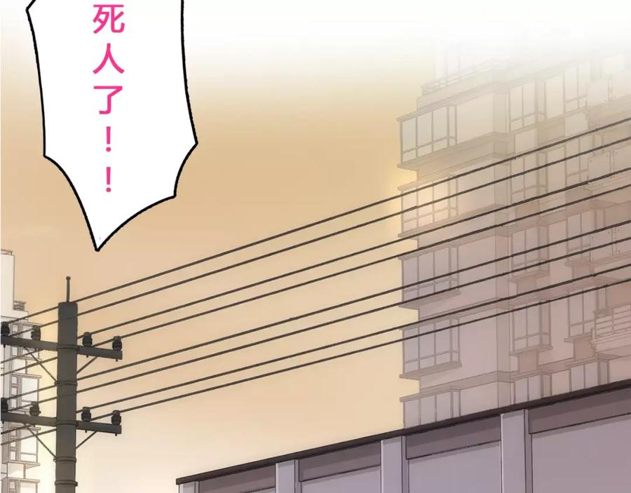 《纯爱俘虏》第7话 有钱帅老公？ 第84页