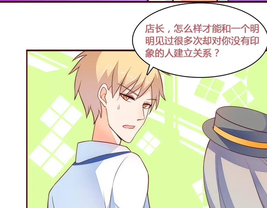 《纯爱俘虏》第7话 有钱帅老公？ 第12页