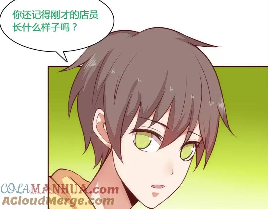 《纯爱俘虏》第7话 有钱帅老公？ 第28页