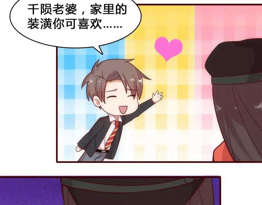 《纯爱俘虏》第7话 有钱帅老公？ 第78页