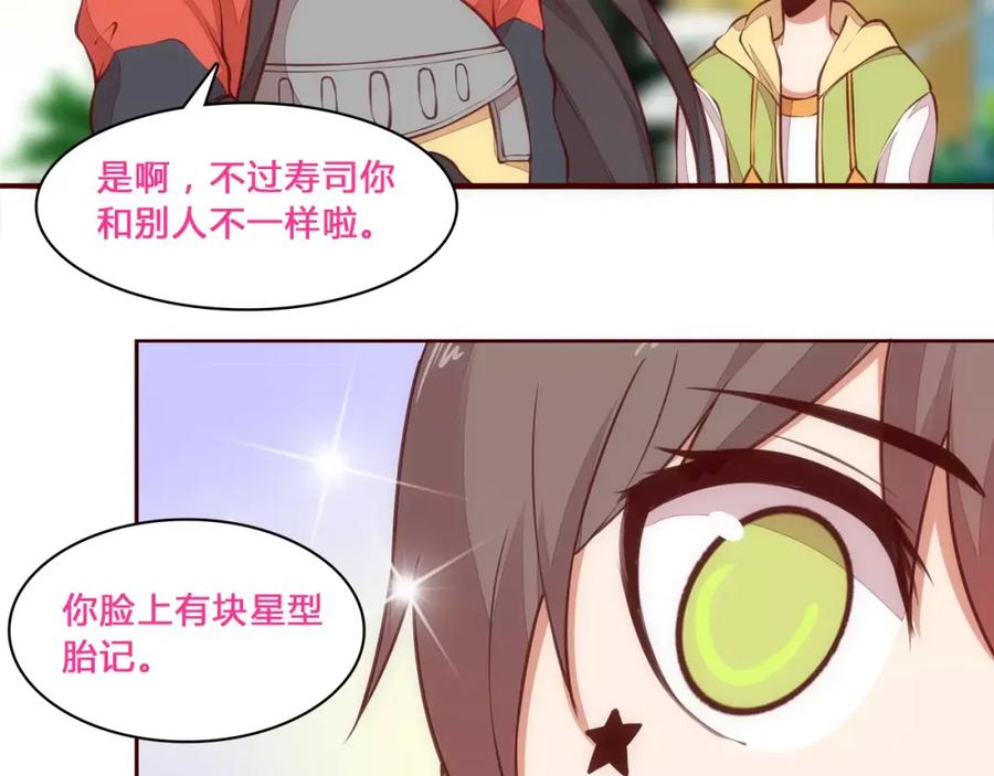 《纯爱俘虏》第7话 有钱帅老公？ 第33页