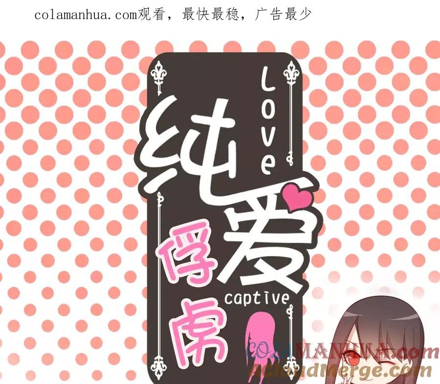 《纯爱俘虏》第8话 没有空调的夏天 第1页