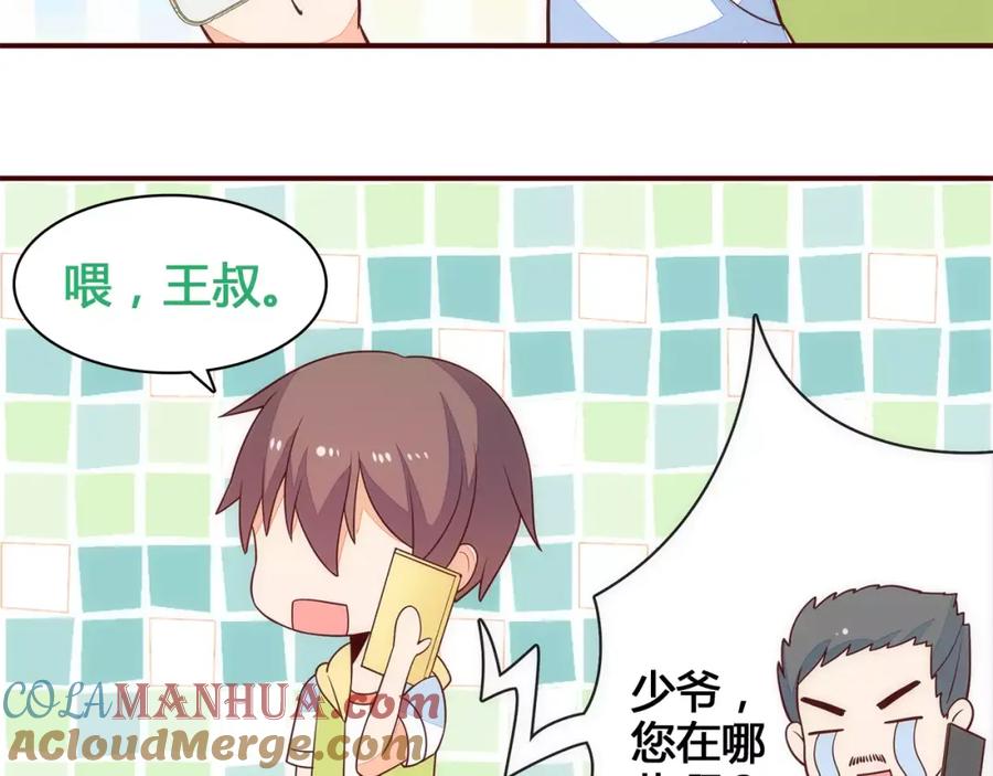 《纯爱俘虏》第8话 没有空调的夏天 第43页