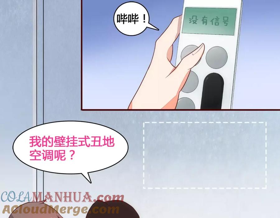 《纯爱俘虏》第8话 没有空调的夏天 第28页