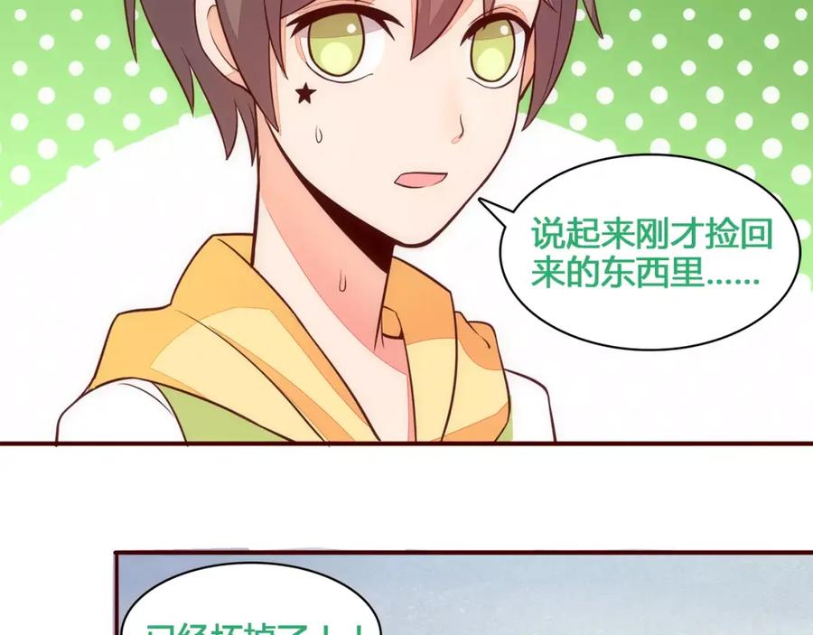 《纯爱俘虏》第8话 没有空调的夏天 第30页