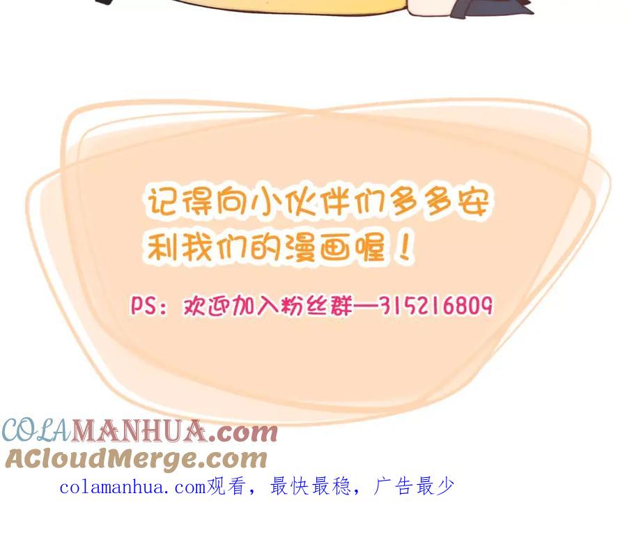 《纯爱俘虏》第8话 没有空调的夏天 第85页