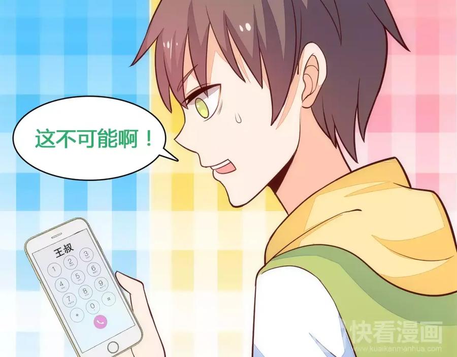 《纯爱俘虏》第8话 没有空调的夏天 第42页