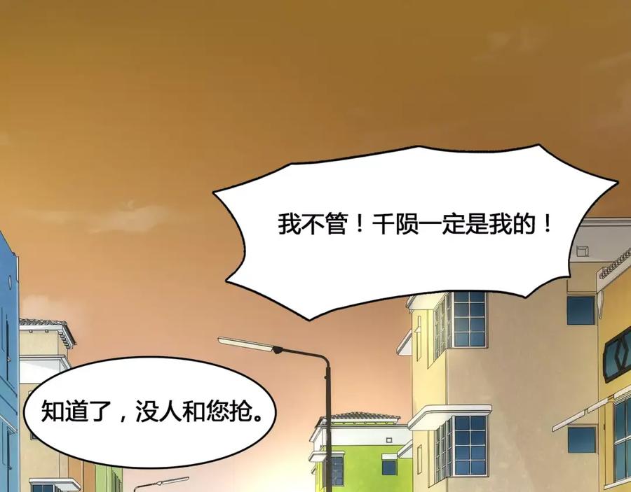 《纯爱俘虏》第8话 没有空调的夏天 第23页