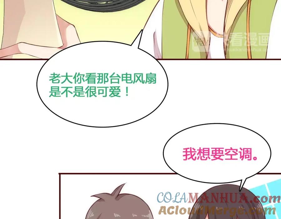 《纯爱俘虏》第8话 没有空调的夏天 第52页