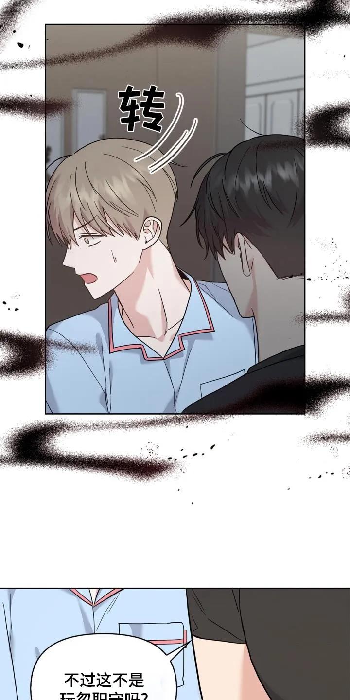 能力伪装者 第33章：发烧了 第28页