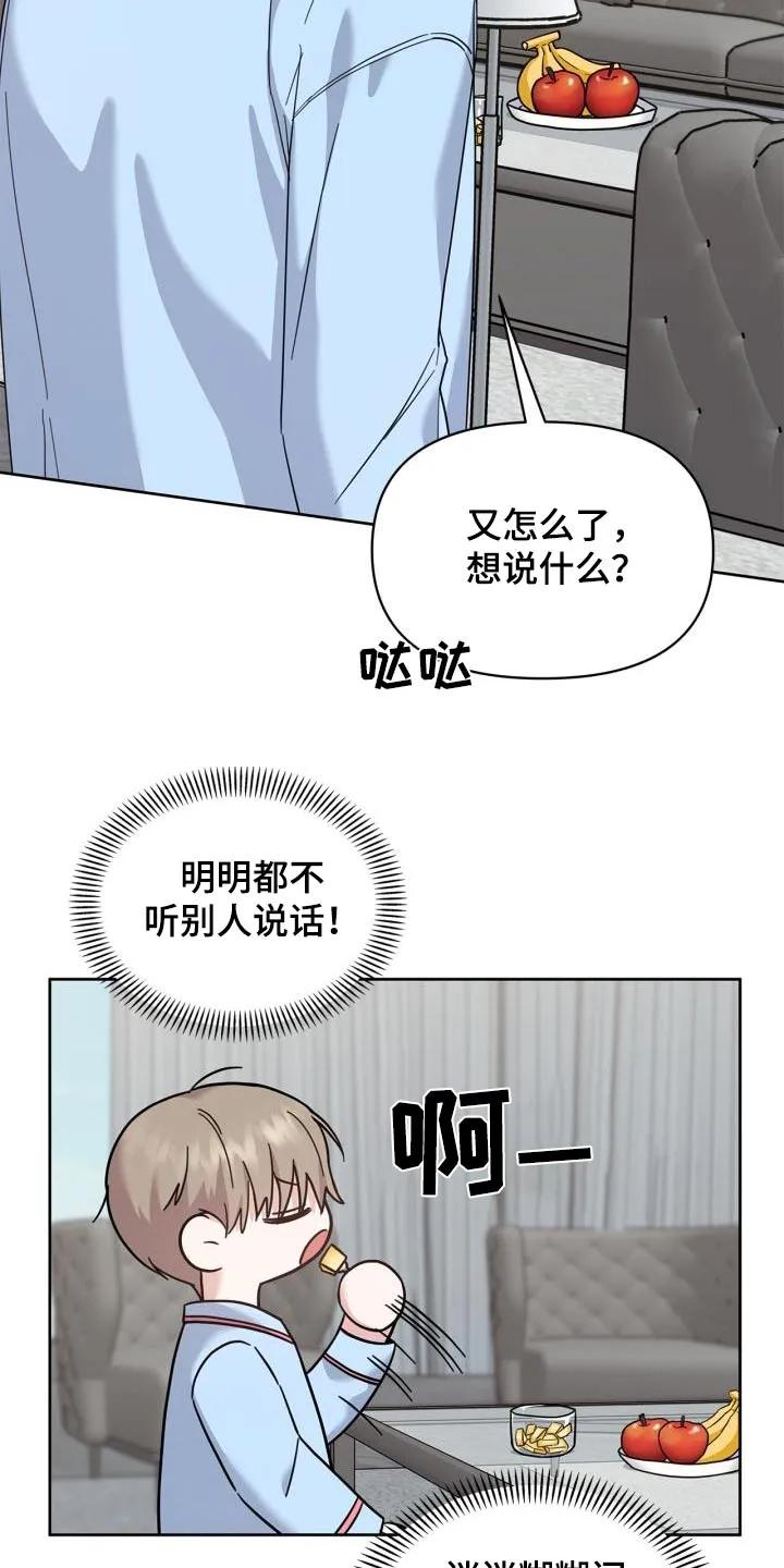 能力伪装者 第33章：发烧了 第12页