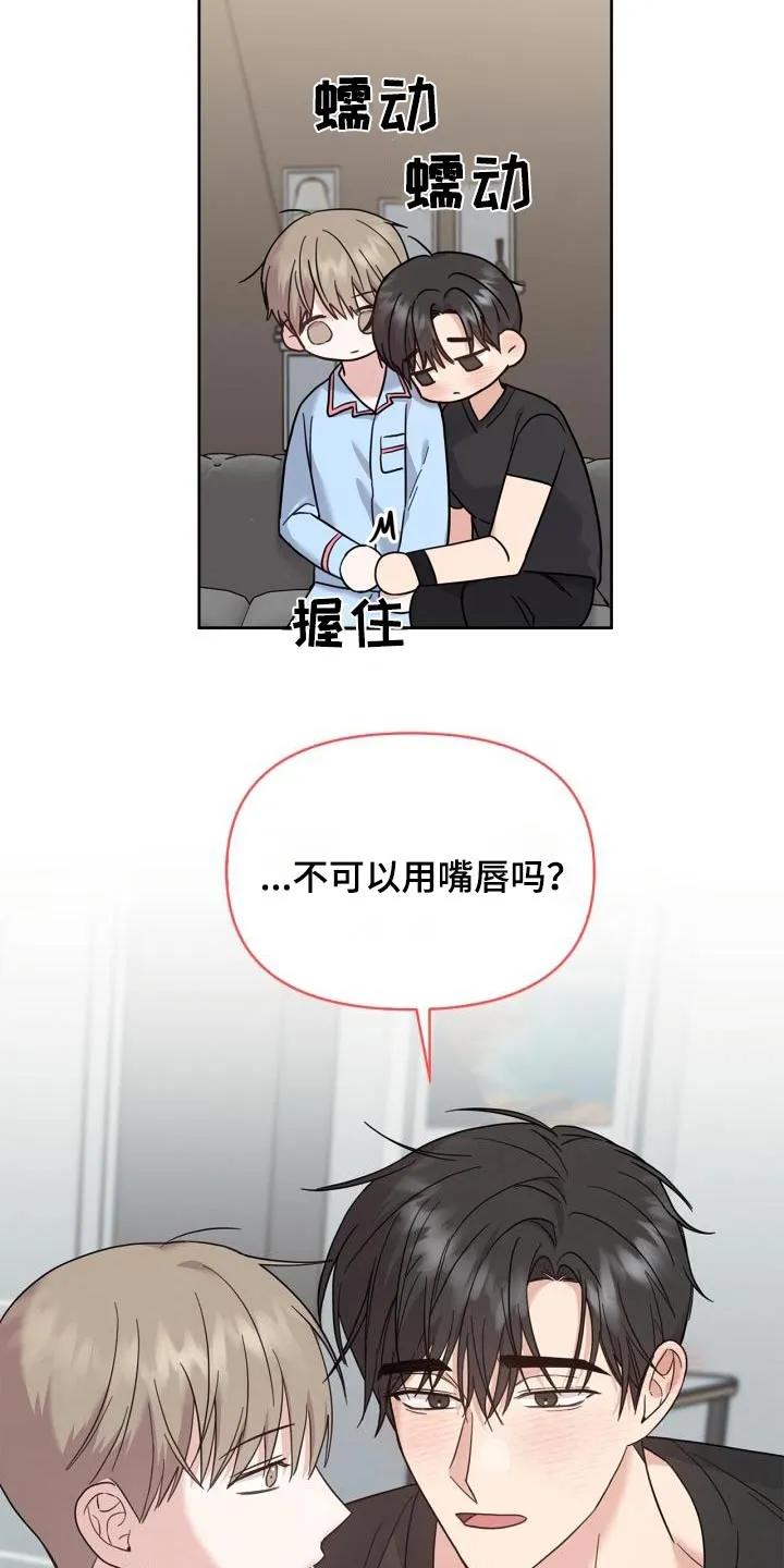 能力伪装者 第33章：发烧了 第22页
