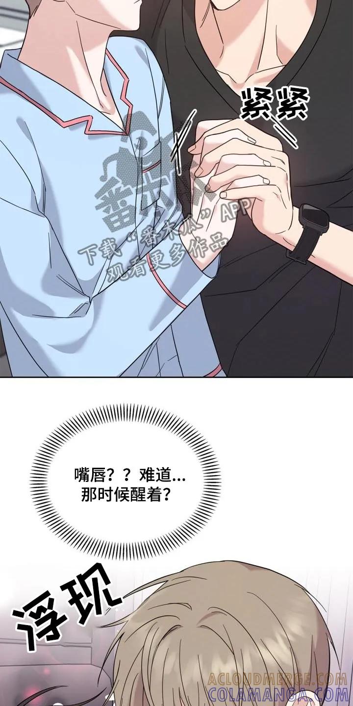 能力伪装者 第33章：发烧了 第23页