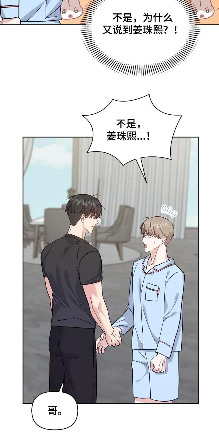 能力伪装者 第33章：发烧了 第4页