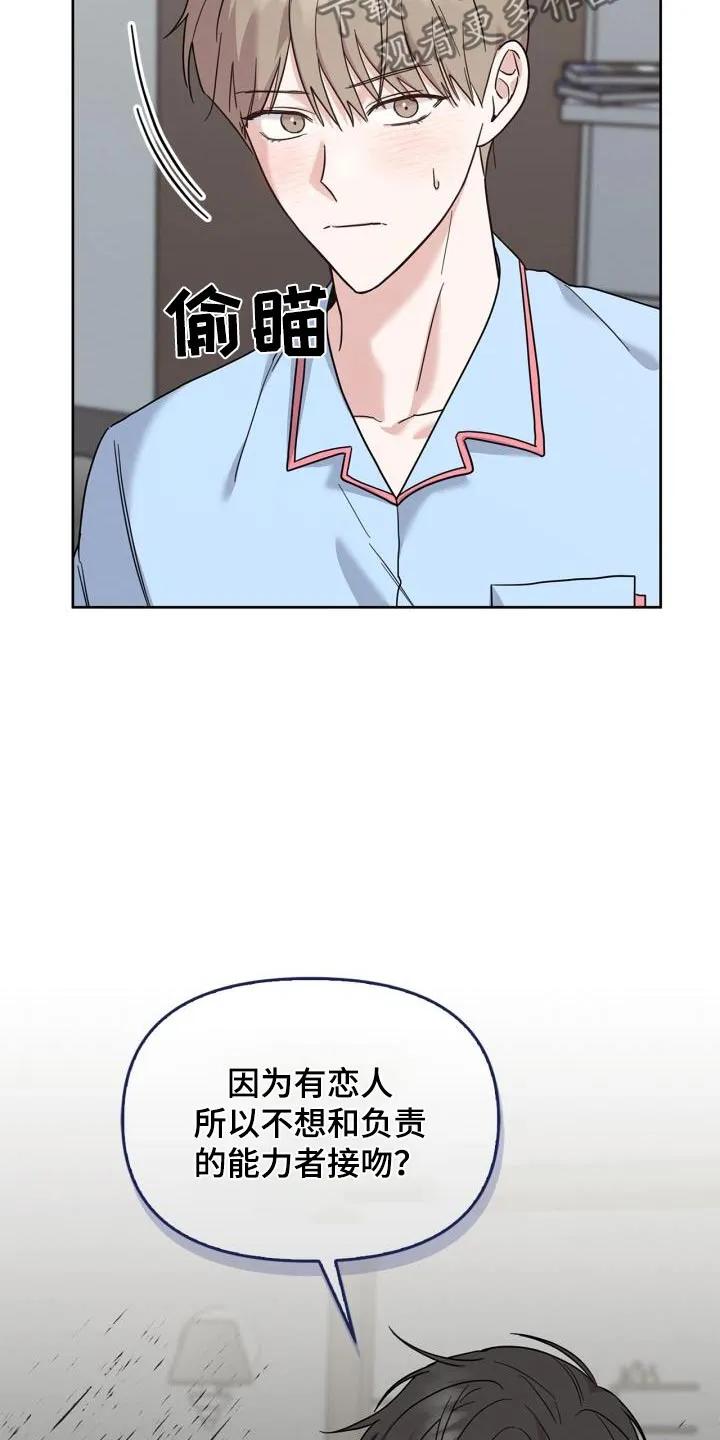 能力伪装者 第33章：发烧了 第30页