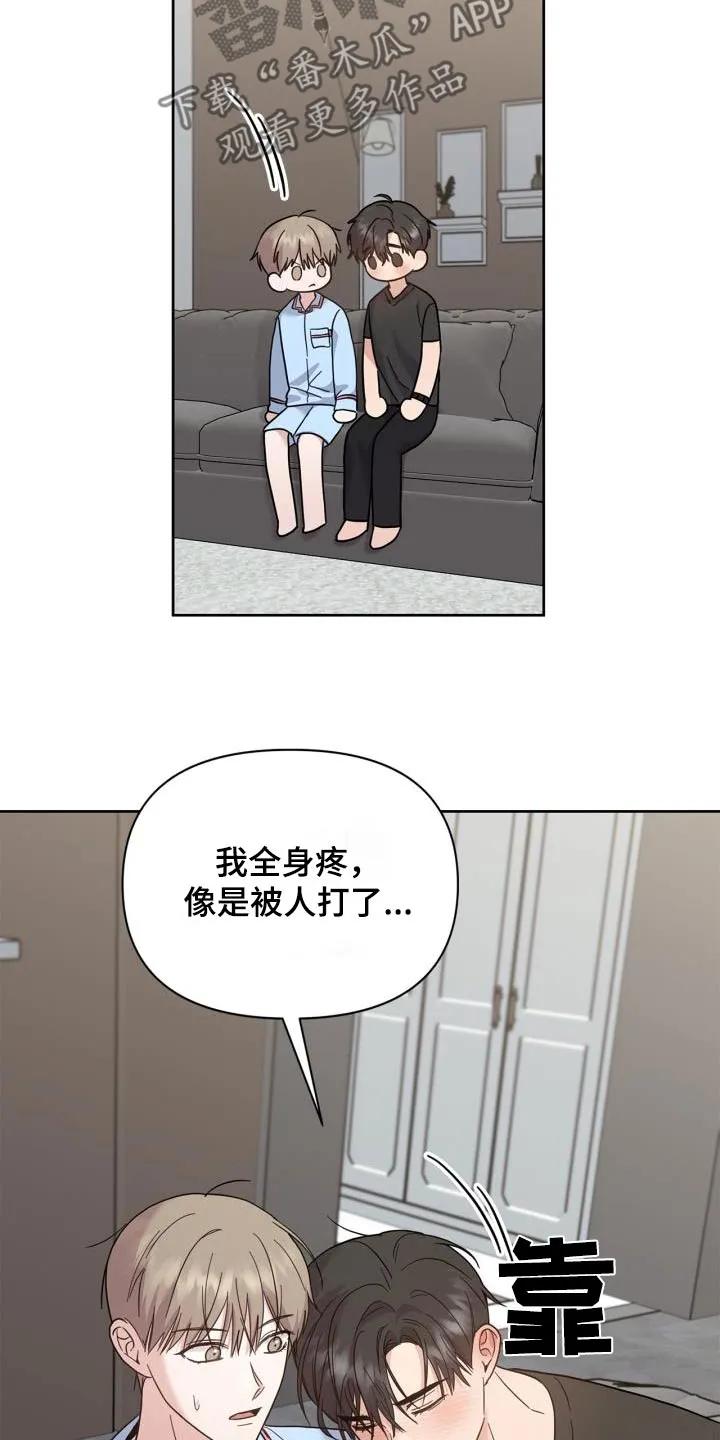 能力伪装者 第33章：发烧了 第18页
