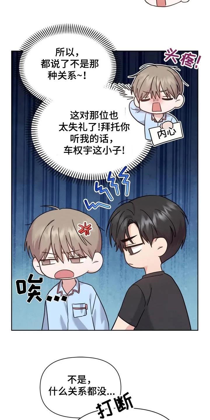 能力伪装者 第33章：发烧了 第6页