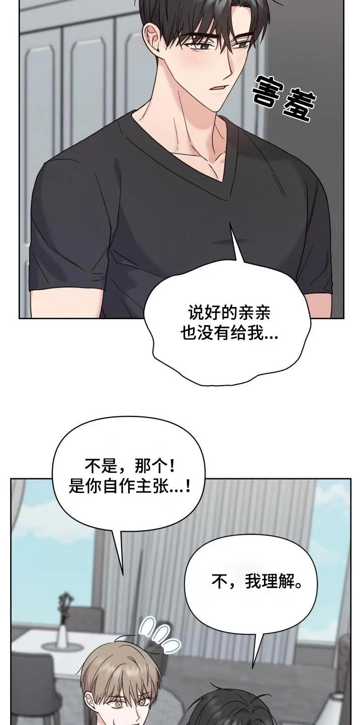 能力伪装者 第33章：发烧了 第8页