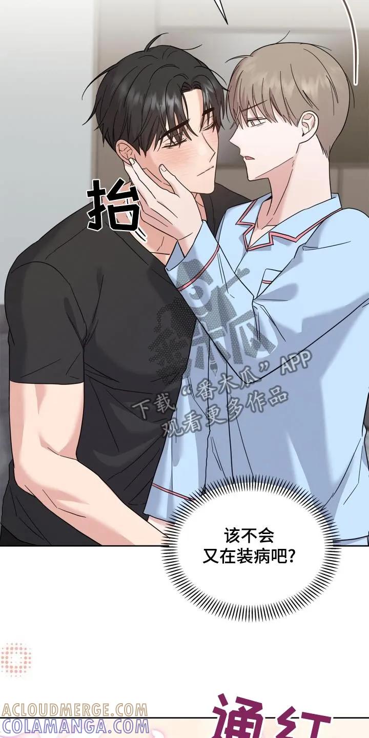 能力伪装者 第33章：发烧了 第15页