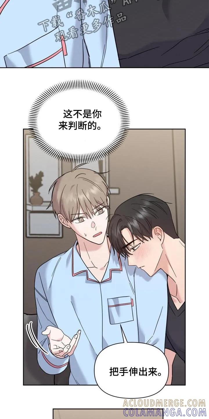 能力伪装者 第33章：发烧了 第21页