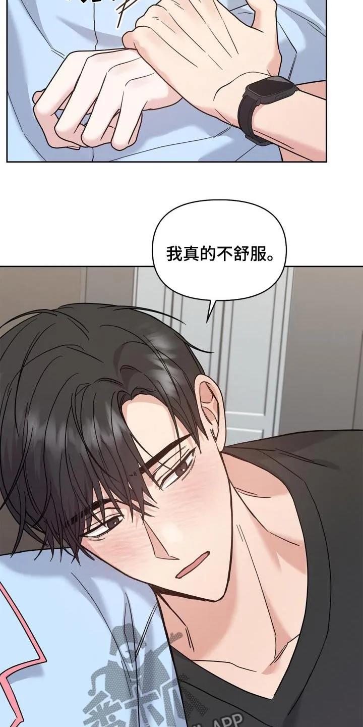能力伪装者 第33章：发烧了 第20页