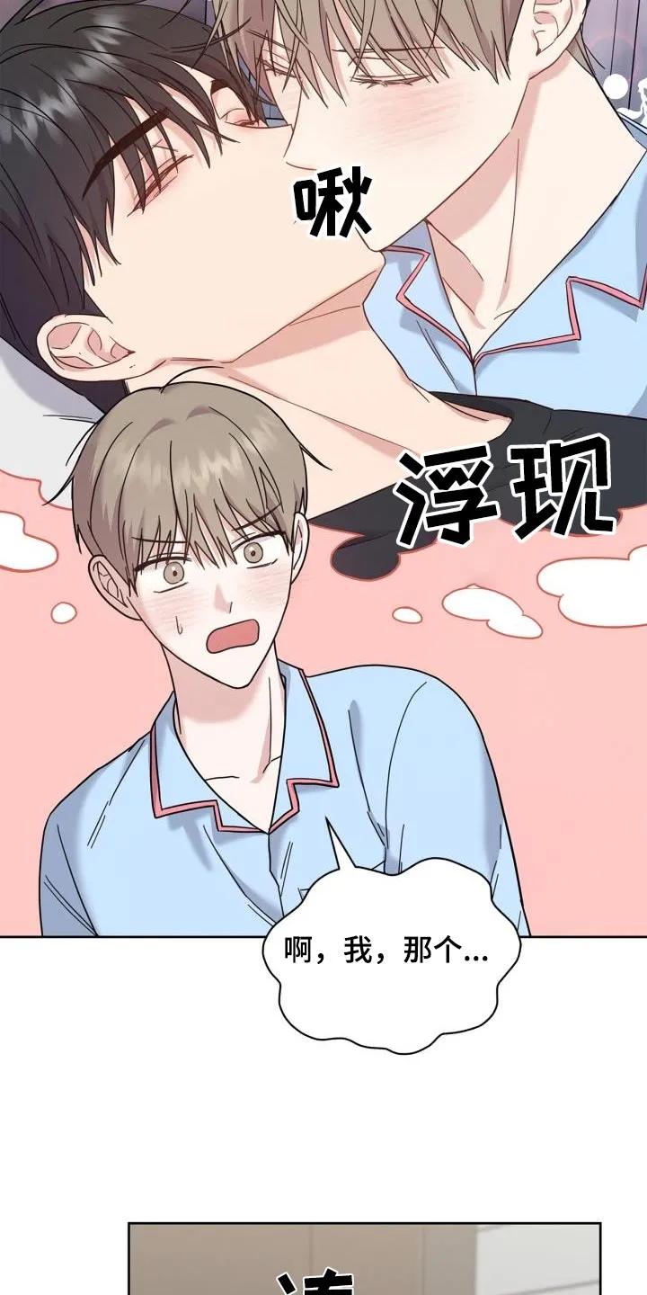 能力伪装者 第33章：发烧了 第24页