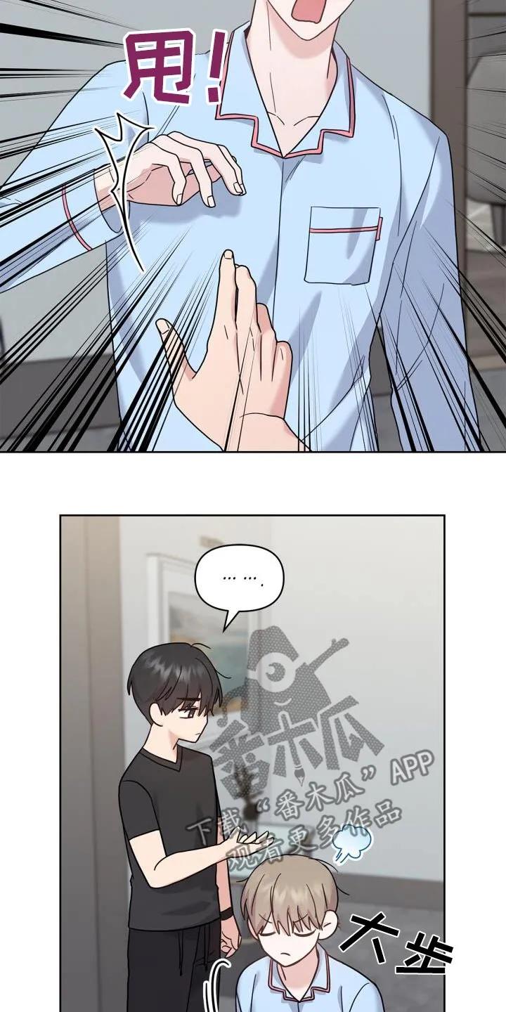 能力伪装者 第33章：发烧了 第10页