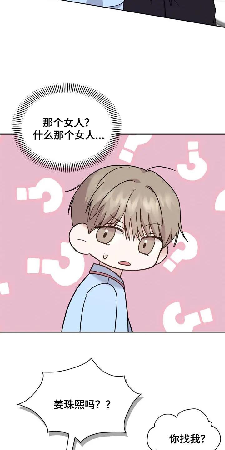 能力伪装者 第33章：发烧了 第2页