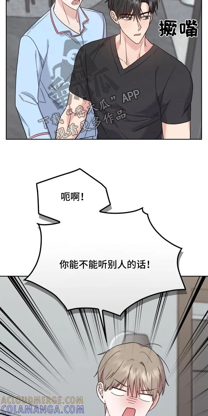 能力伪装者 第33章：发烧了 第9页