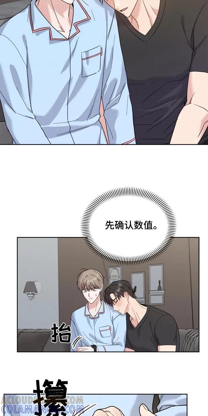能力伪装者 第33章：发烧了 第19页