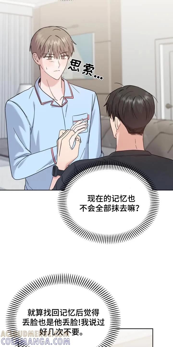 能力伪装者 第34章：恢复记忆 第19页