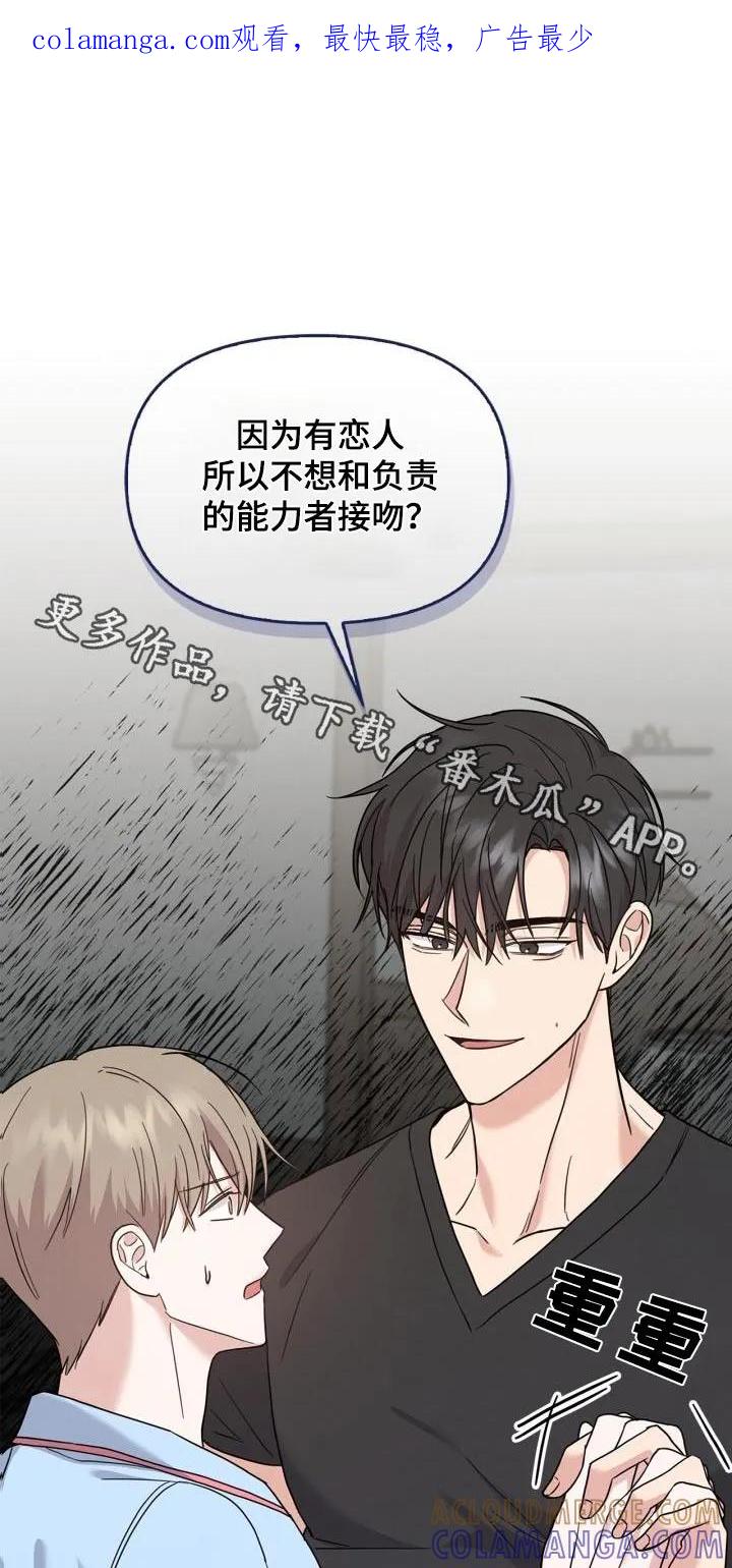 能力伪装者 第34章：恢复记忆 第1页