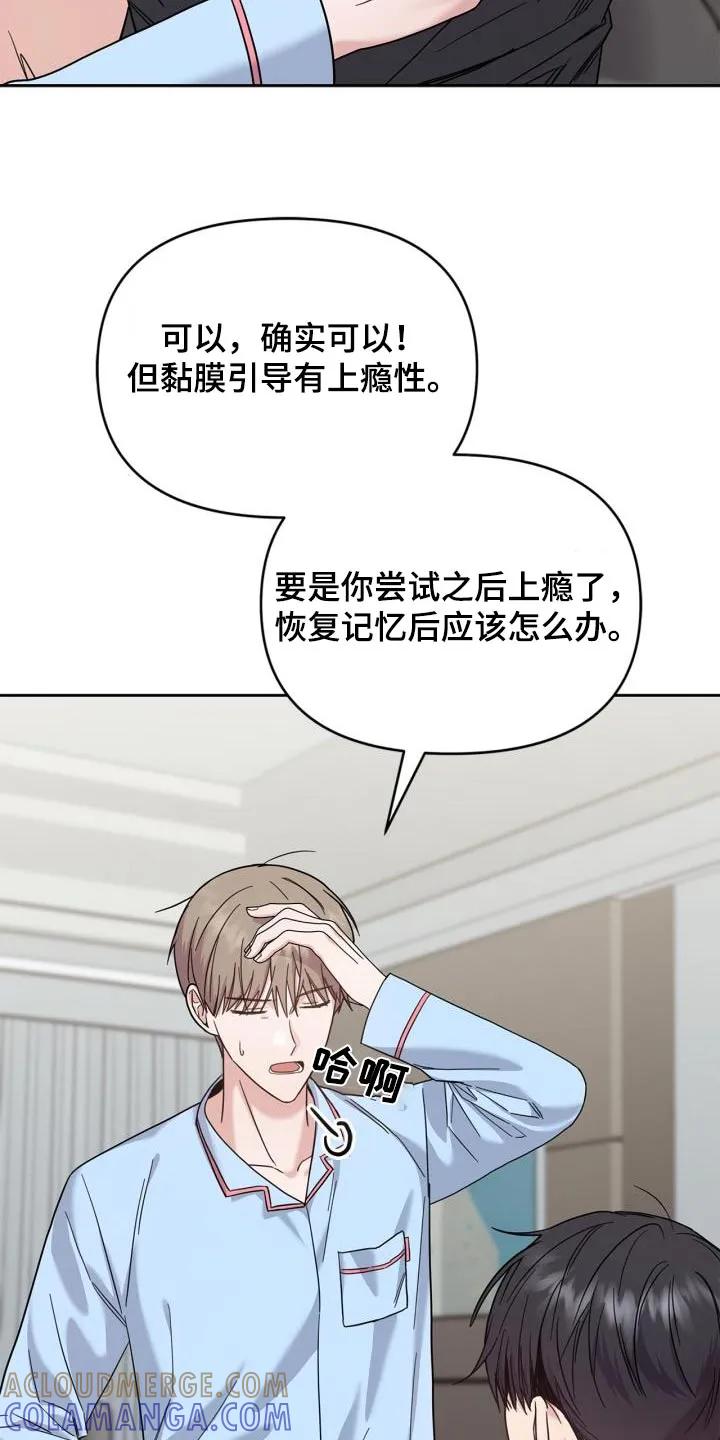能力伪装者 第34章：恢复记忆 第9页