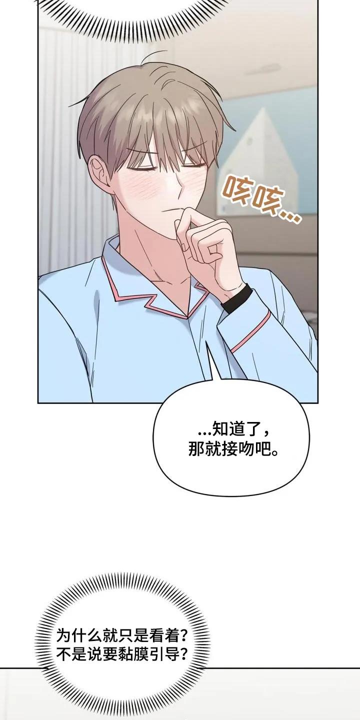 能力伪装者 第34章：恢复记忆 第20页