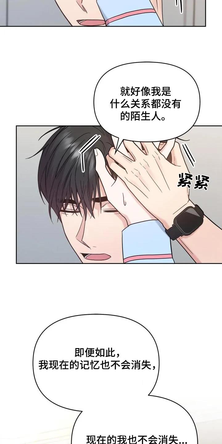 能力伪装者 第34章：恢复记忆 第16页