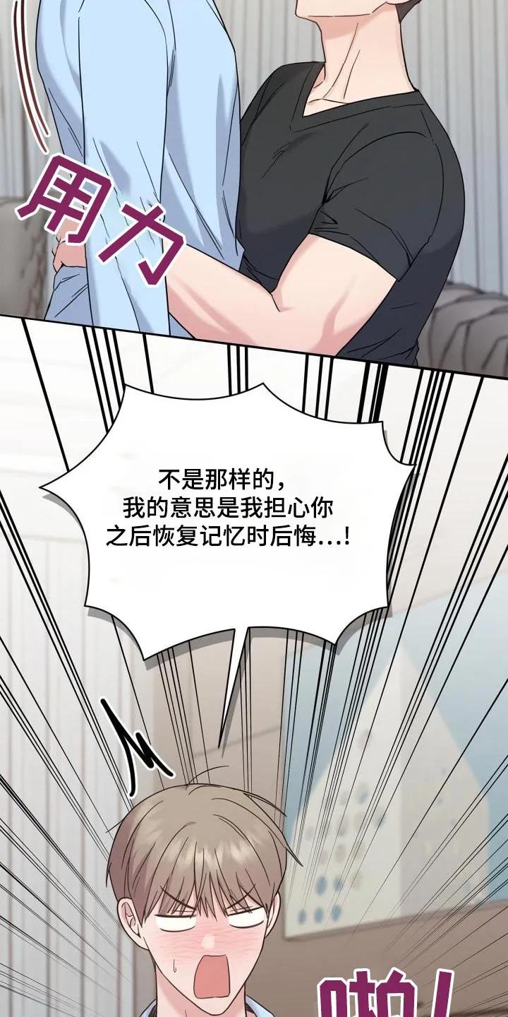 能力伪装者 第34章：恢复记忆 第14页