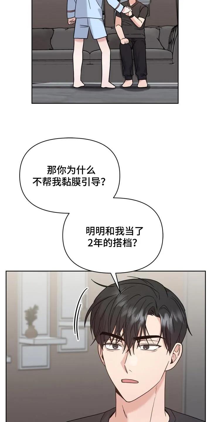 能力伪装者 第34章：恢复记忆 第4页