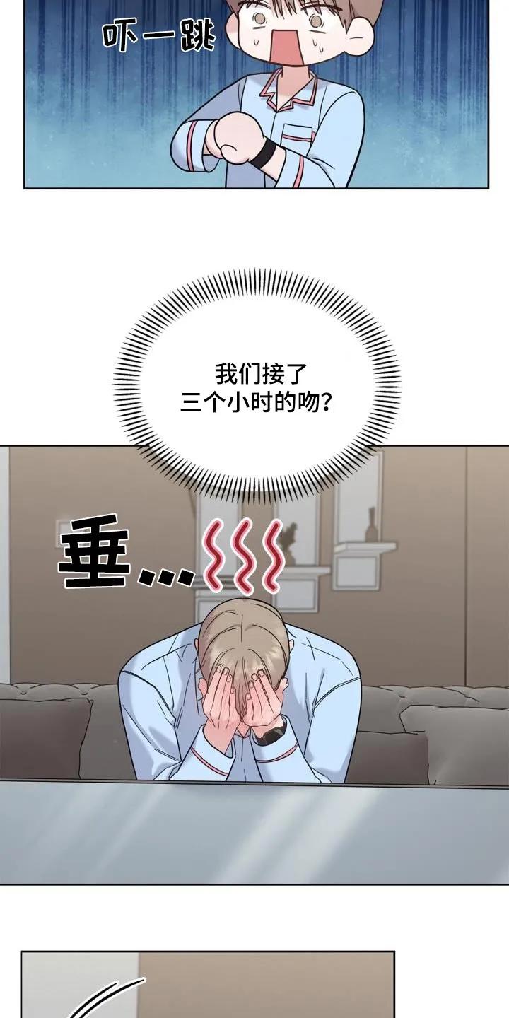 能力伪装者 第35章：我不管 第22页
