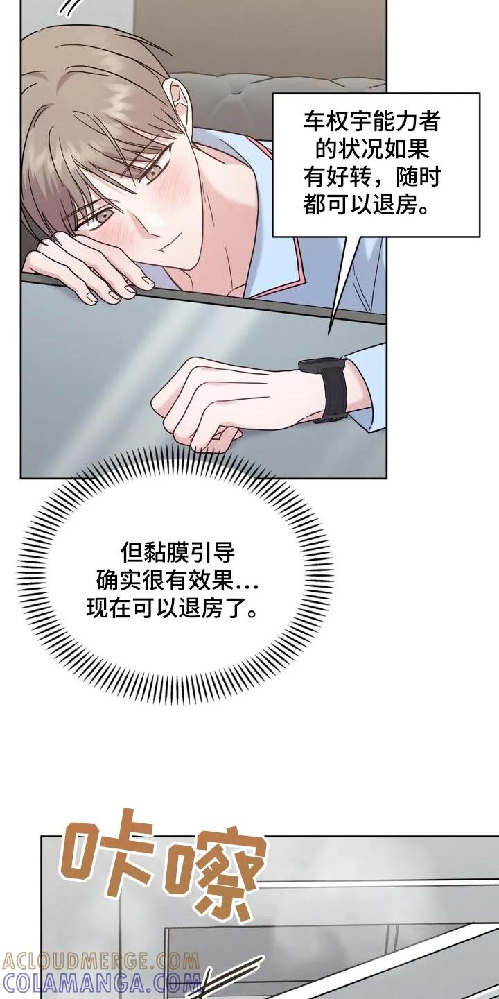 能力伪装者 第35章：我不管 第23页