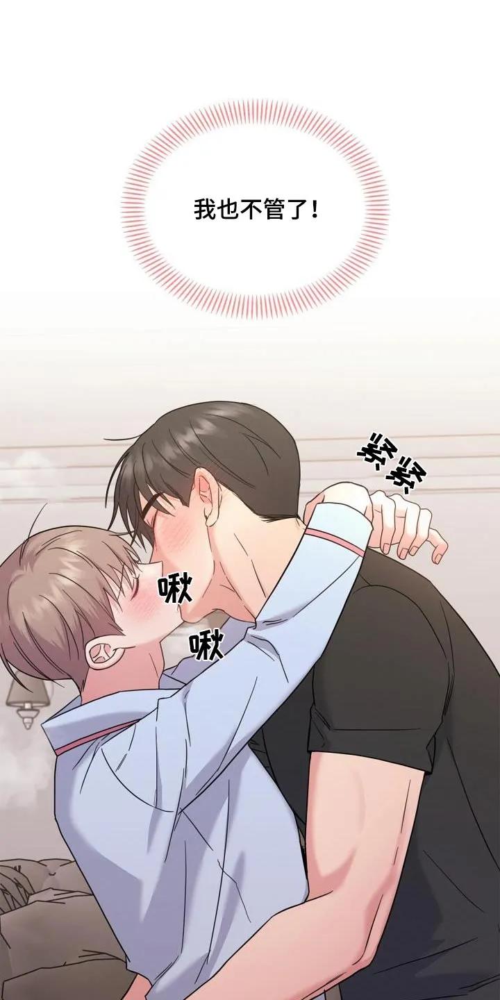 能力伪装者 第35章：我不管 第8页