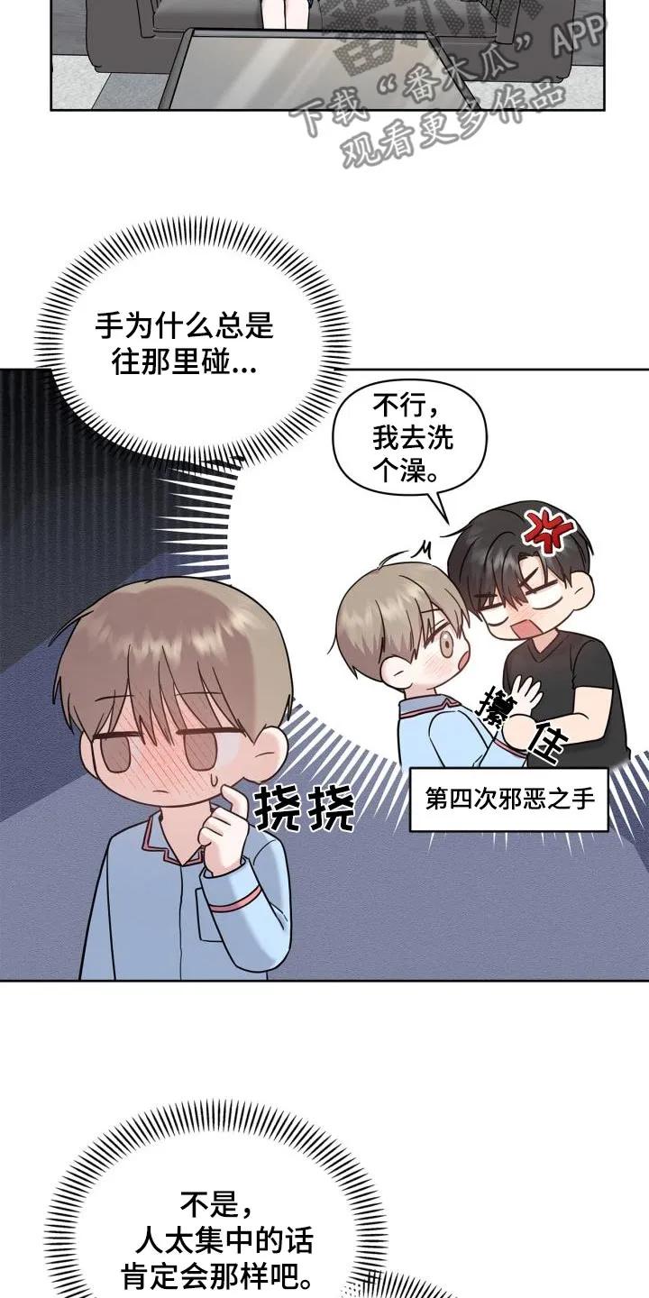 能力伪装者 第35章：我不管 第20页