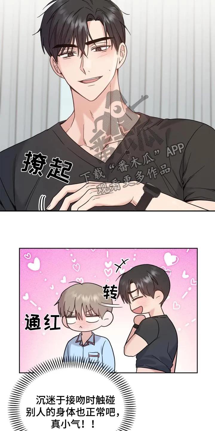 能力伪装者 第35章：我不管 第14页