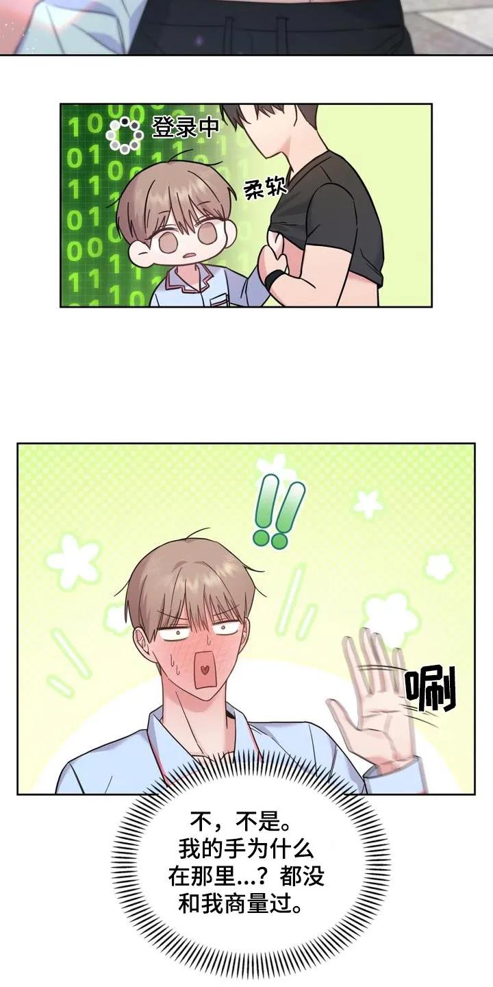 能力伪装者 第35章：我不管 第12页