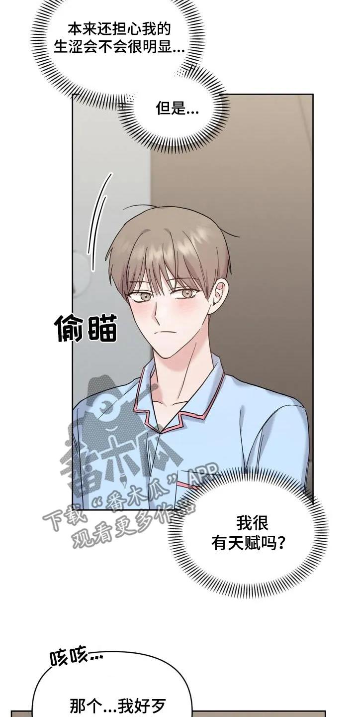 能力伪装者 第35章：我不管 第16页