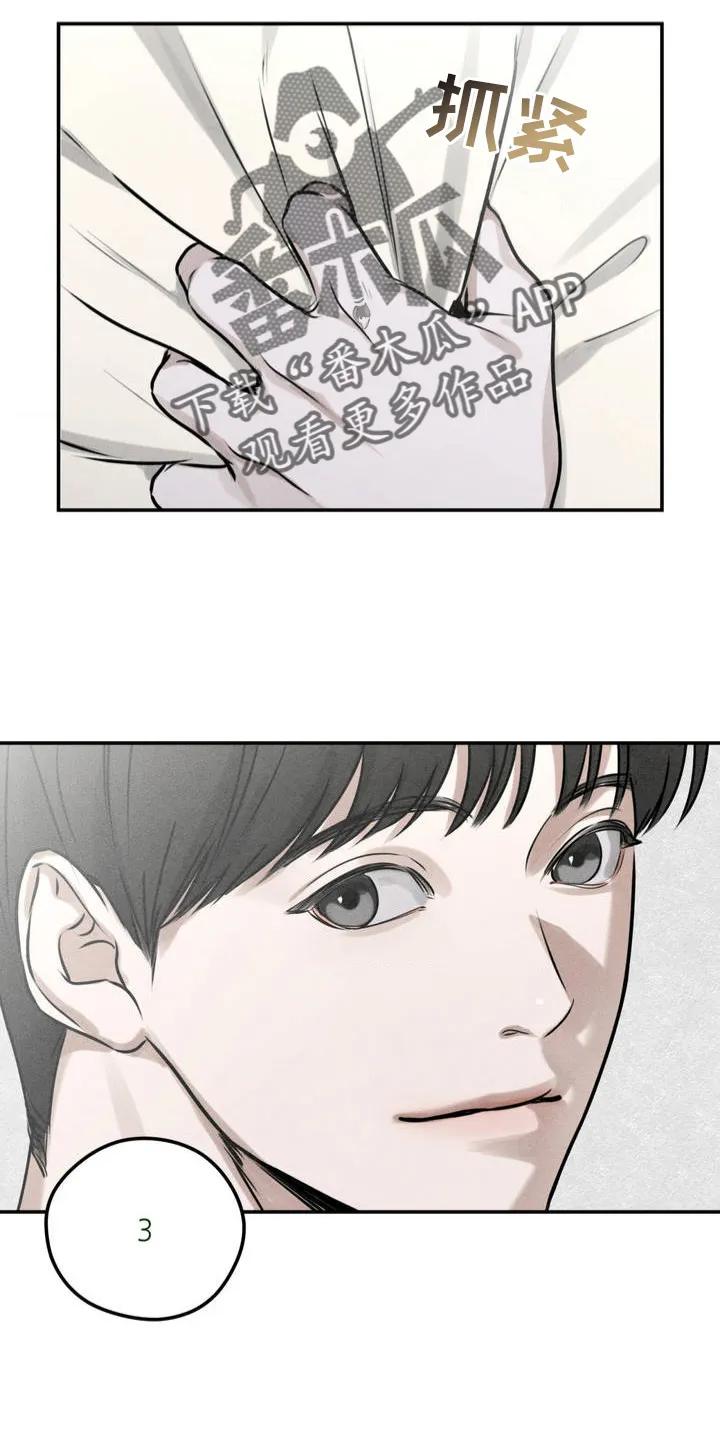 《纯白的假象》第1章：泰迪熊 第8页