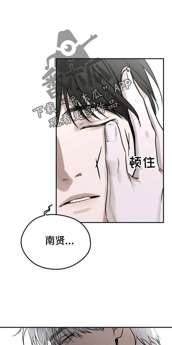 《纯白的假象》第1章：泰迪熊 第12页