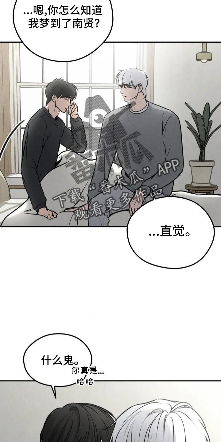 《纯白的假象》第1章：泰迪熊 第16页