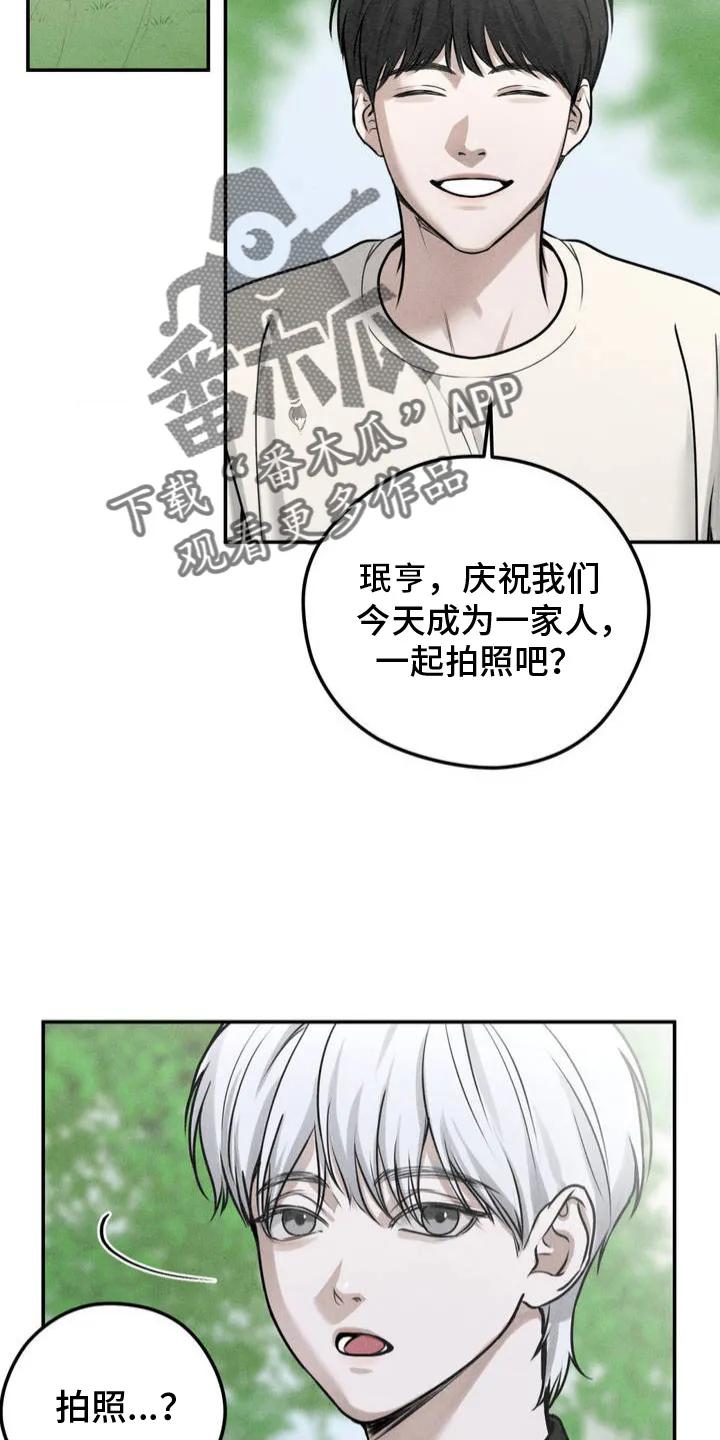 《纯白的假象》第1章：泰迪熊 第4页